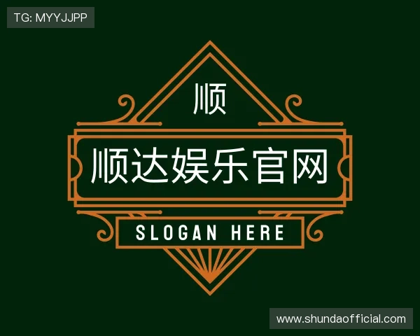 关于顺达娱乐官网